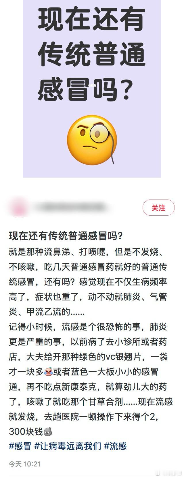 2022年:“新冠是小感冒。”2025年:“现在还有传统普通的感冒吗？”