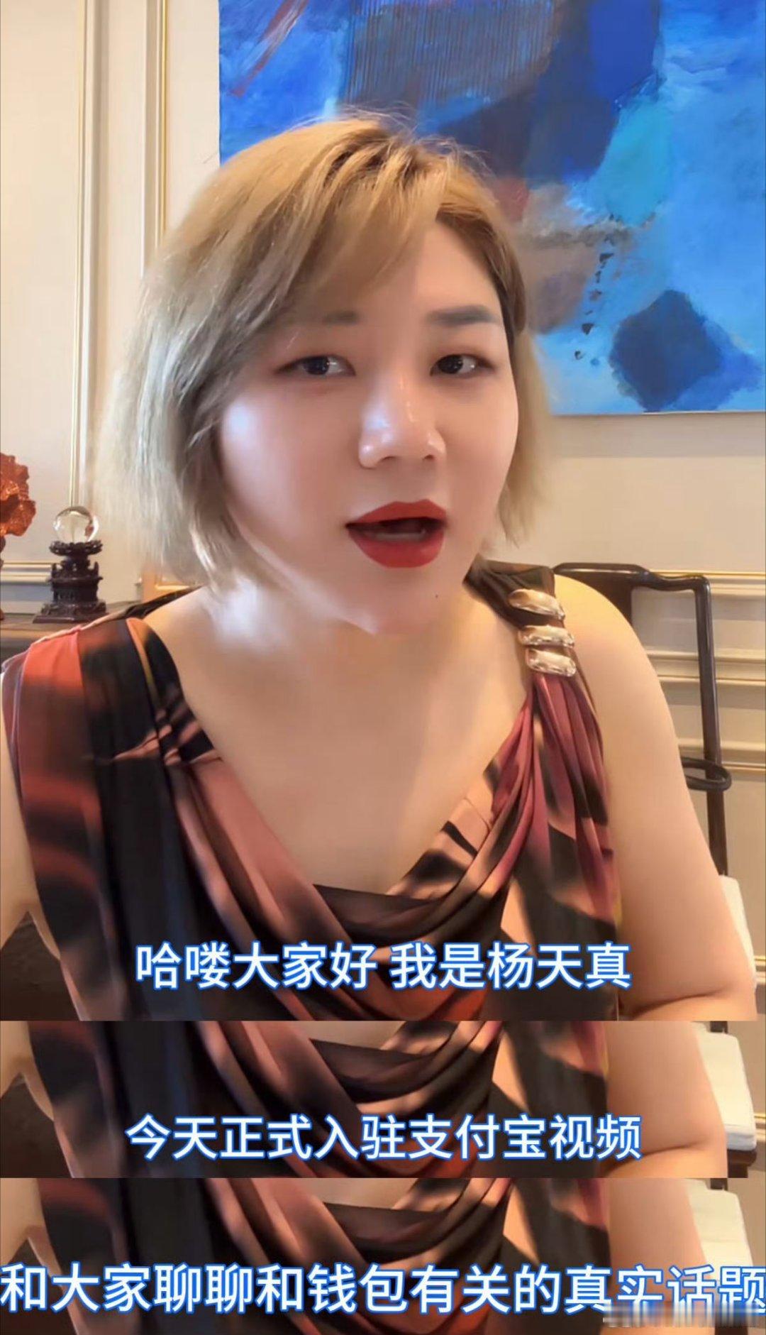 杨天真说自己会赚钱不会理财这番话无疑打破常规认知，在理财话题频出的当下，给大众带