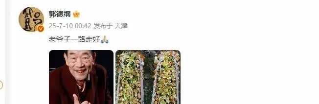 行走江湖，郭德纲有礼有面。本来杨议杨小五无故谩骂郭德纲，又是生铁，又是老斗，