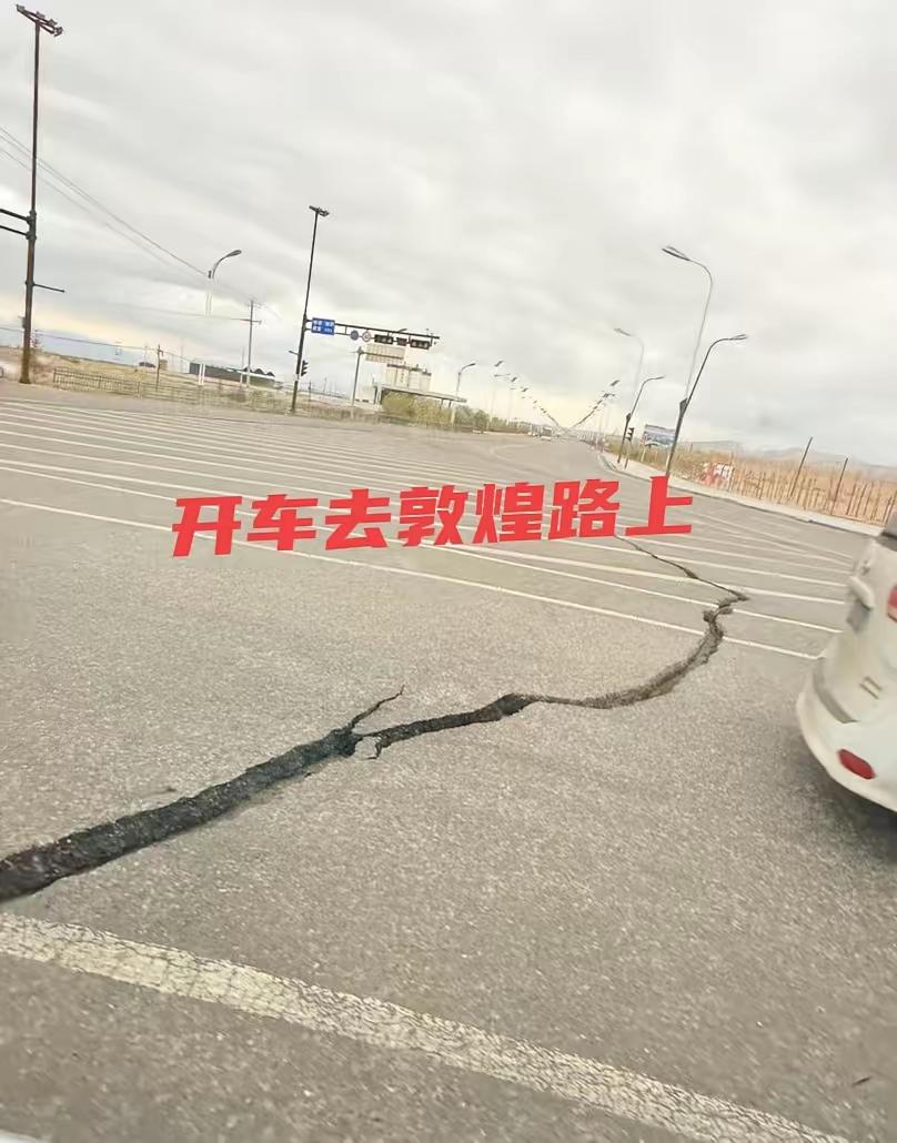 青海海西突发6.3级地震，地面裂开！青海海西发生6.3级地震，震源深度10千米