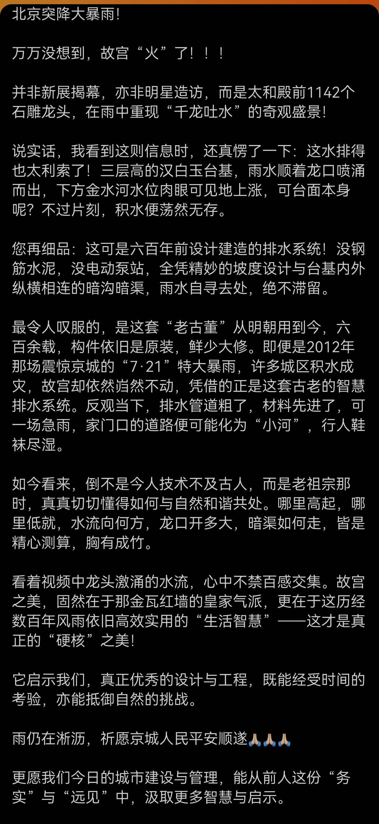 北京暴雨，故宫火了，千龙吐水奇观重现。