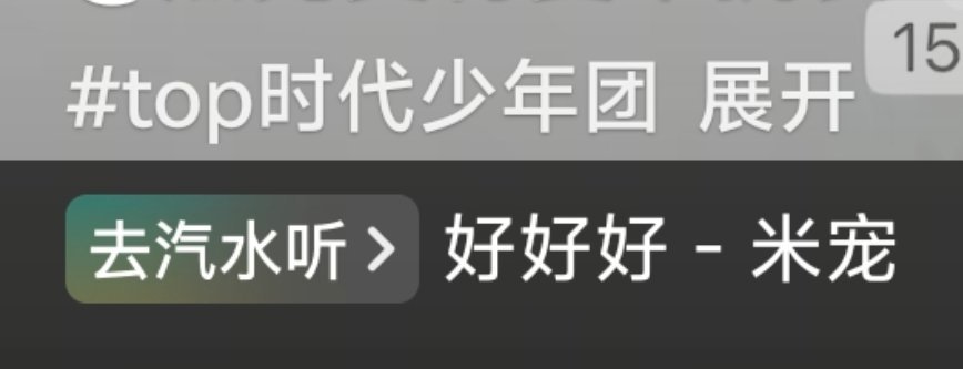 依旧全场时代少年团买单[吐舌头眯眼睛笑][笑着哭]​​​