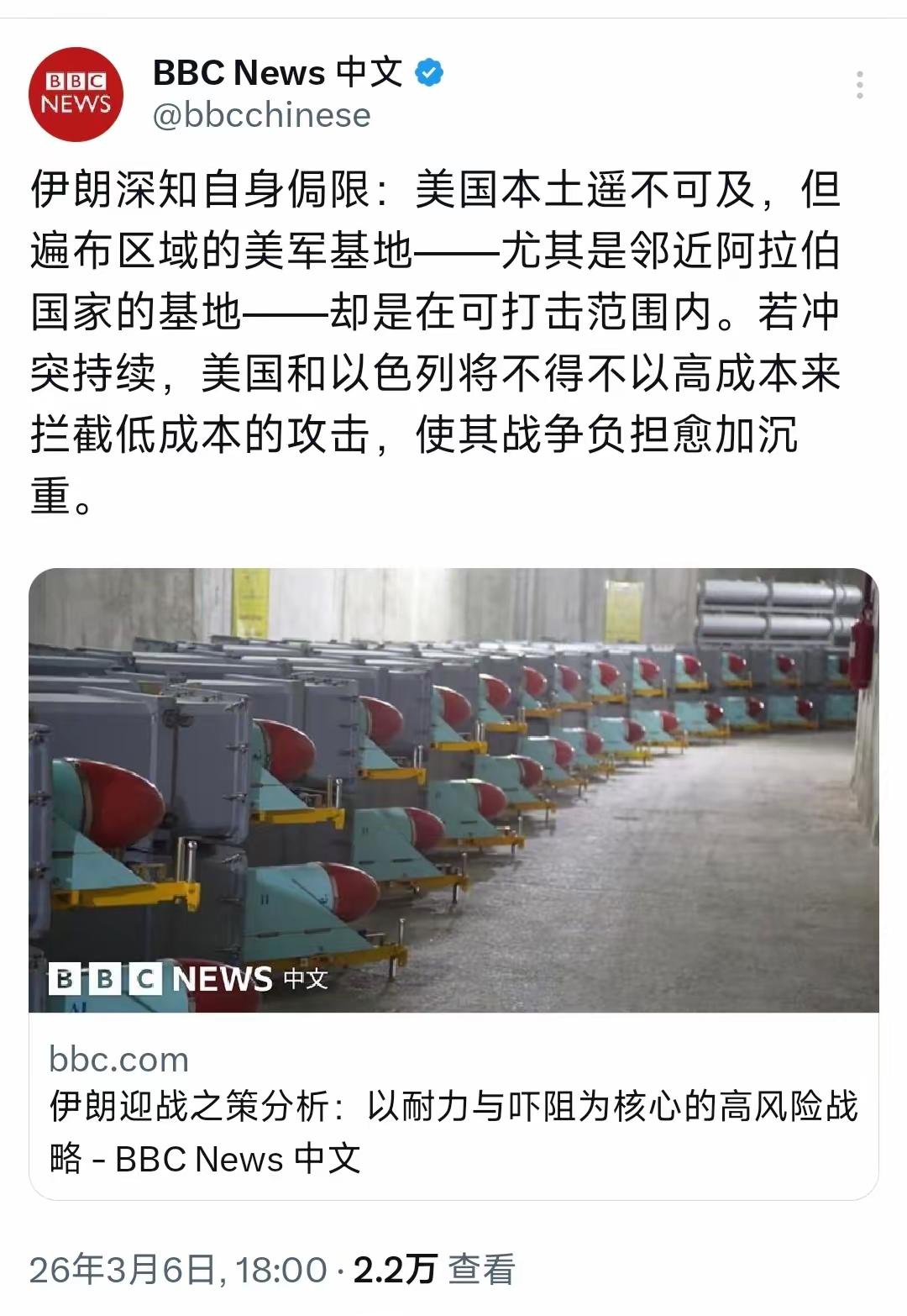 BBC中文网今晚（3月6日晚）报道：“伊朗深知自身局限：美国本土遥不可及，但遍布