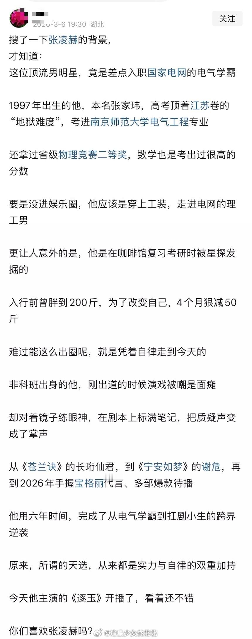 好奇查了下张凌赫的背景，不查不知道，一查可真不简单