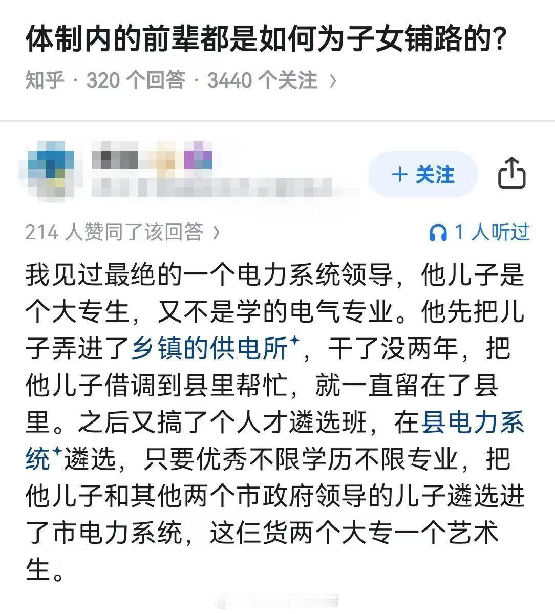 TZ内都是如何为子女铺路的