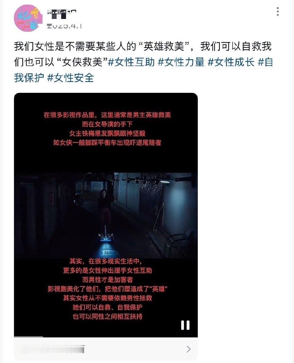 知道了，她说她们不需要男性保护！