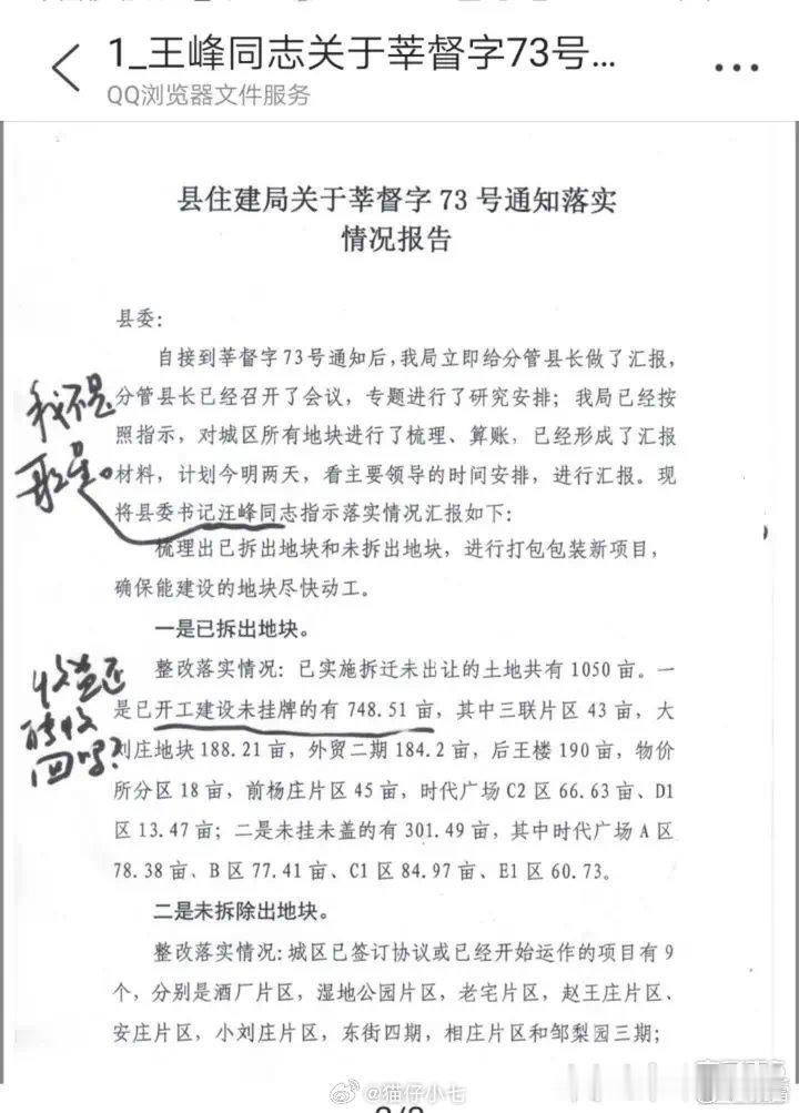 县委书记王峰错写成汪峰我不是歌星原县委书记王峰落马山东莘县住建局报告把县委书
