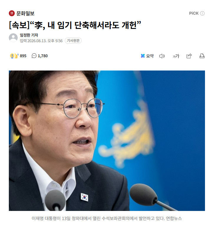 【韩国总统李在明：即使缩短任期，也决心推动修宪】海外新鲜事热点现场据悉，韩国总