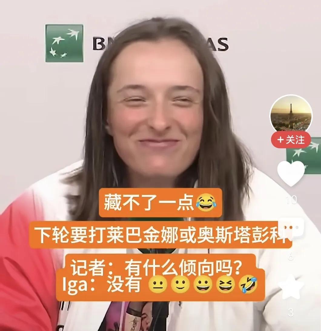 “他山之石可以攻玉”当斯瓦泰克知道莱巴金娜把奥斯塔彭科淘汰出局，在新闻发布会就笑