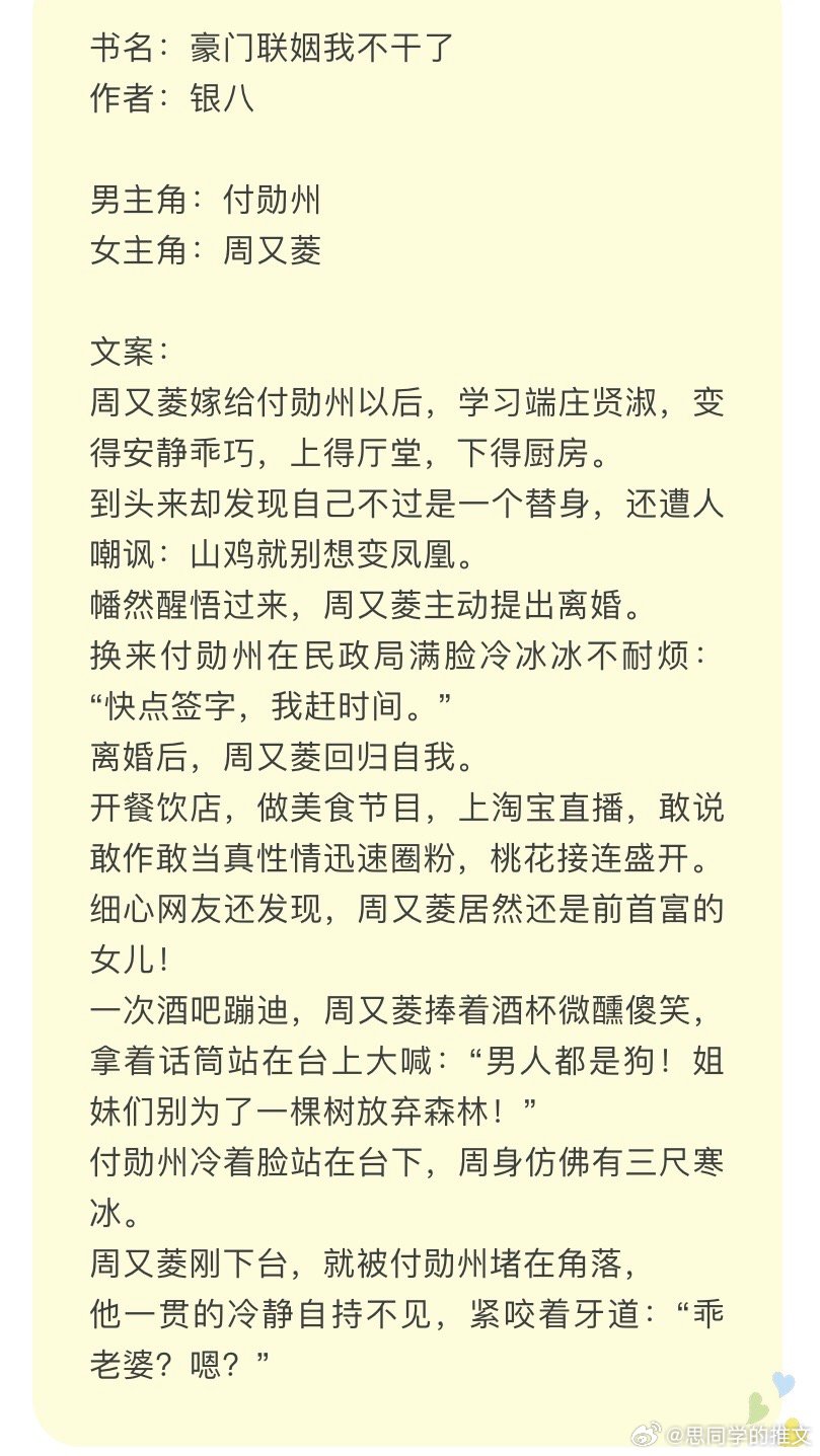 言情小说推荐甜宠文推荐bg[比心]豪门联姻我不干了[比心]作者：银八🎄男女商业联
