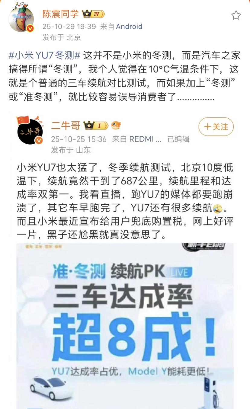 陈震：这并不是小米的冬测，而是汽车之家搞得所谓“冬测”，我个人觉得在10℃气温