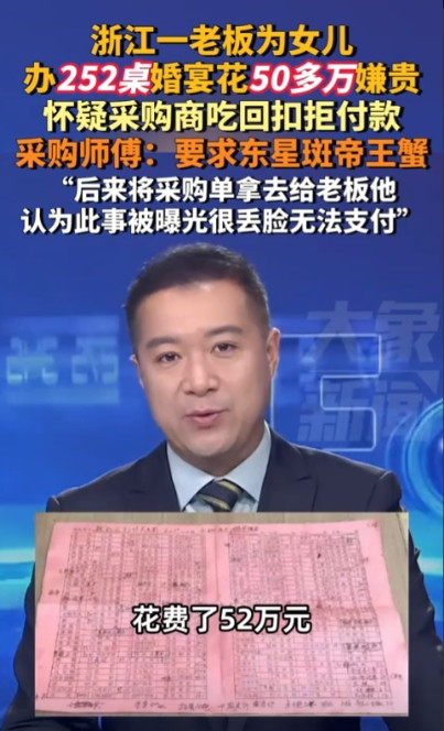 想白嫖？浙江，男子花52万给女儿办婚宴，一口气摆了252桌，可没想到，婚宴结束后