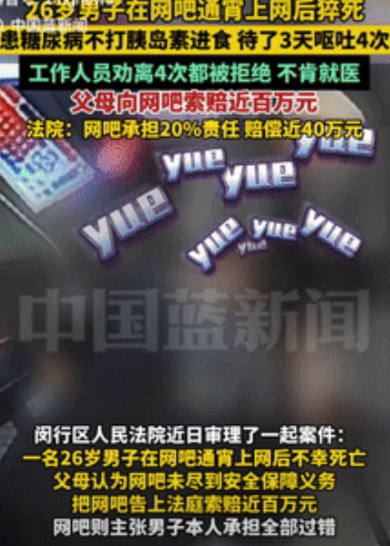 够倒霉的！上海，一男子去网吧打游戏，待了三天，中途明知自己有糖尿病，却不打胰岛素