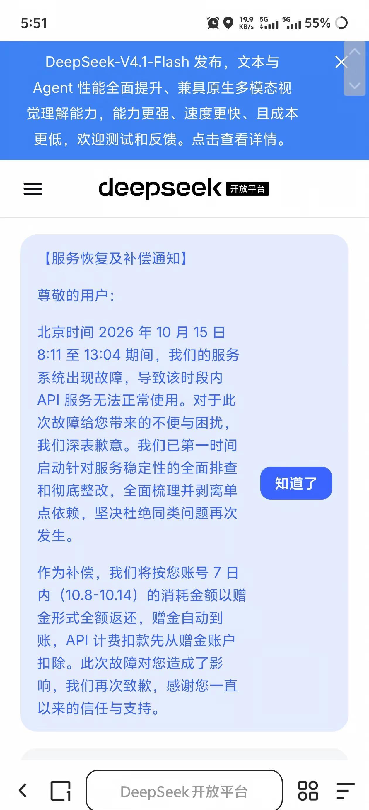 大肥鱼的补偿有人领了吗？今天上午DeepSeek发生了大规模的服务器停滞，孩子们