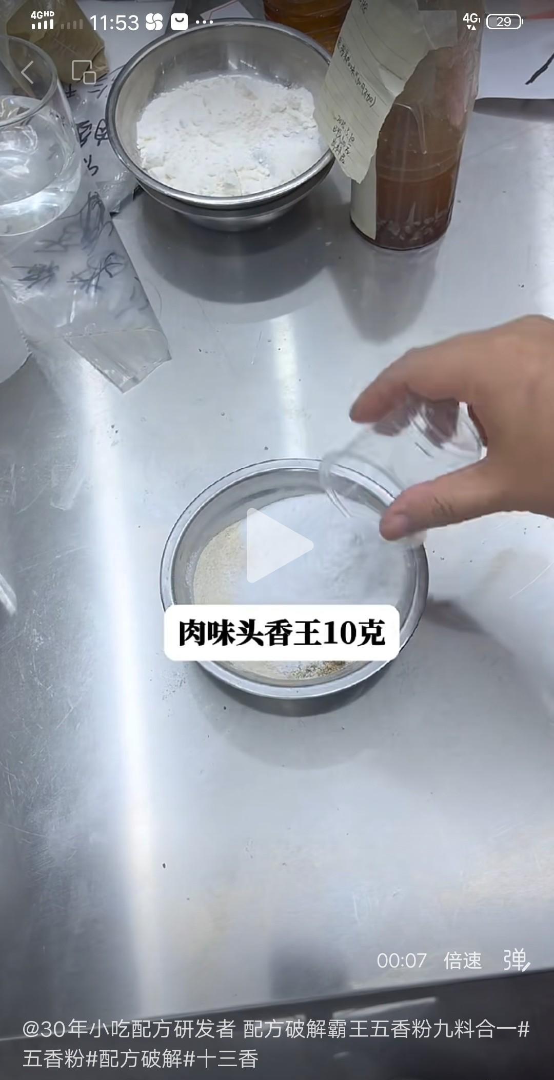 花椒20克，肉味头香王10克小茴香15克，丁香5克、桂皮1