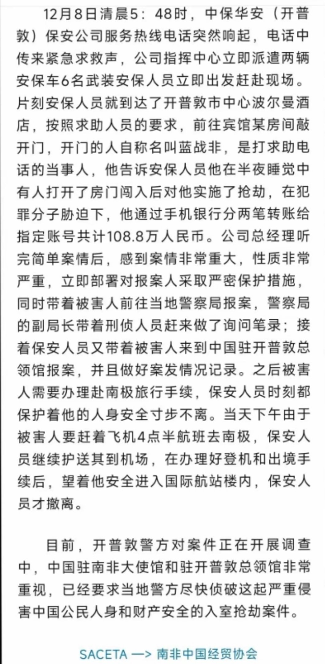蓝战非被绑架有人发文称，蓝战非被绑匪转走了108.8万人民币。