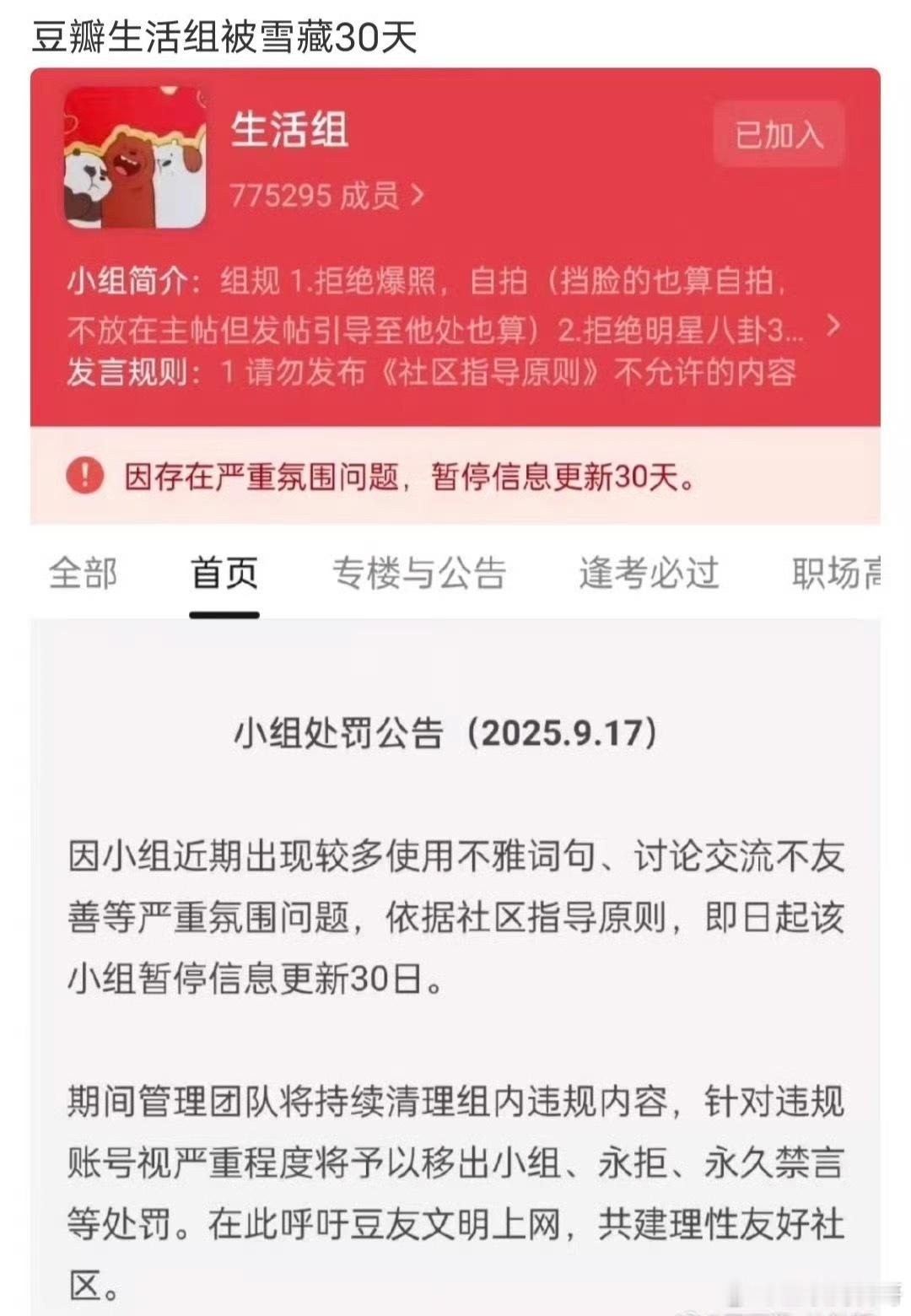 卧槽，杨景媛核心应援团被雪藏了！存在严重氛围问题，暂停更新内容30天！​​​