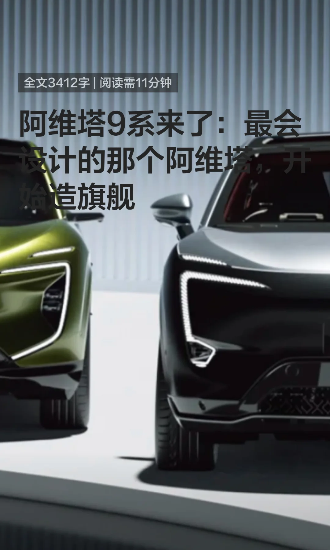 阿维塔9系来了：最会设计的那个阿维塔，开