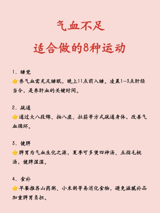 气血不足适合做的8种运动