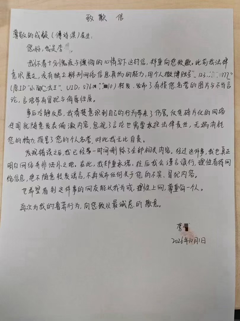 黑粉向成毅公开道歉喜欢可以表达，不喜欢也可以表达，但侮辱、诽谤和发布不实信息就