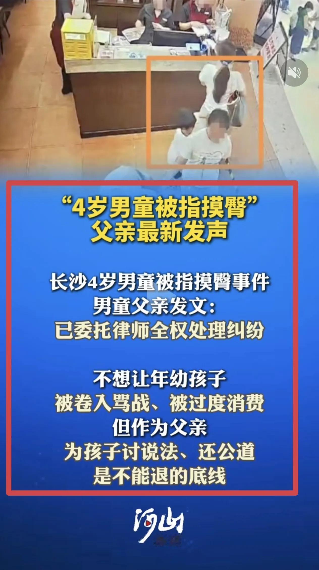 “碰臀”男孩爸爸最新发声：已委托律师全权代理、依法推进，为孩子讨一个说法、还一份