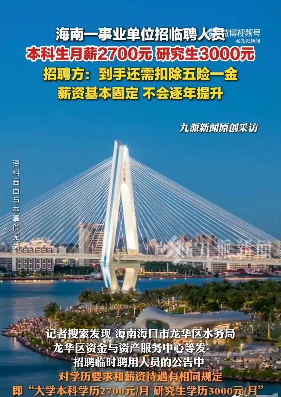 研究生就值3000块，不如保安，还读什么书？海口一个事业单位招聘临聘人员，注意是
