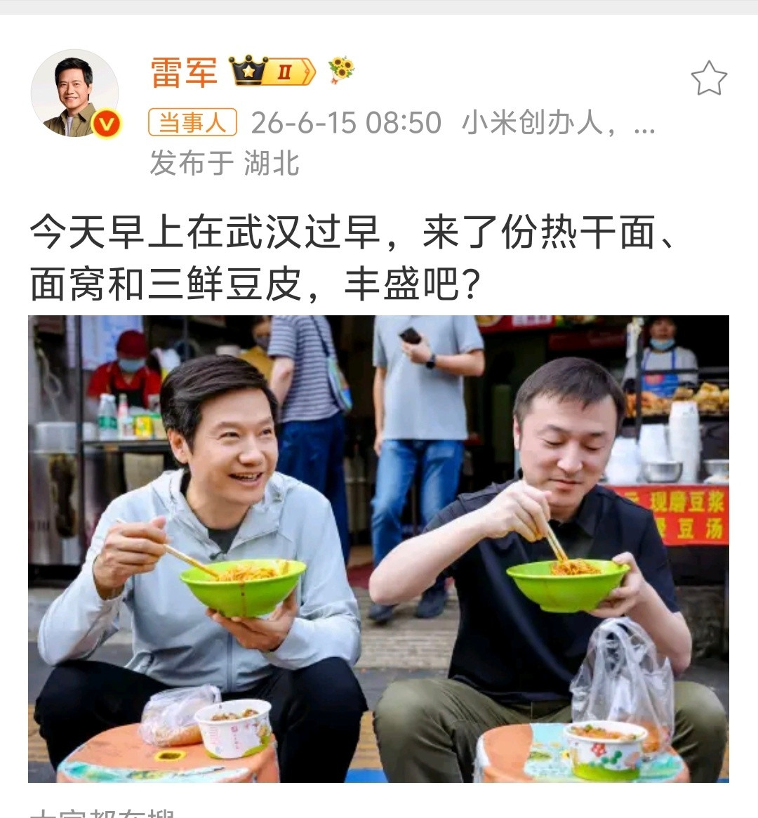 雷军在武汉过早热干面有那么好吃吗？也不知道是不是我们这边的不正宗，我感觉还是更