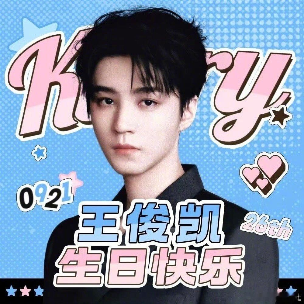 王俊凯哥哥26岁生日快乐🎂🎈🎊🎂🎉｜王俊凯​​​