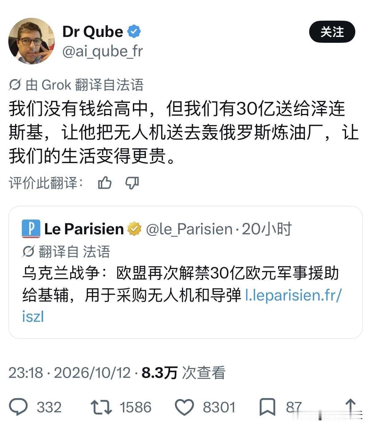 民生缺钱，援乌大方，欧洲普通人一语戳破荒诞现实！欧盟又拿出30亿欧元给乌克