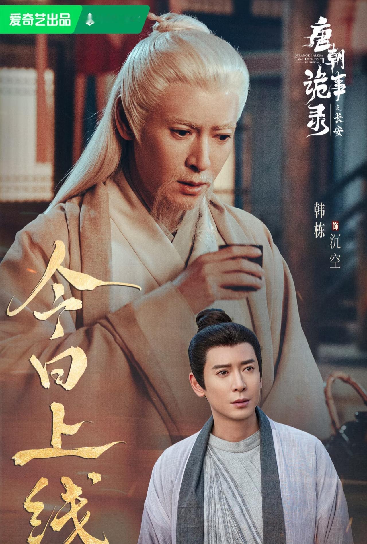 《唐朝诡事录之长安》：舞阳的失踪，肯定跟沉空法师有关，种种细节都指向他！苏无