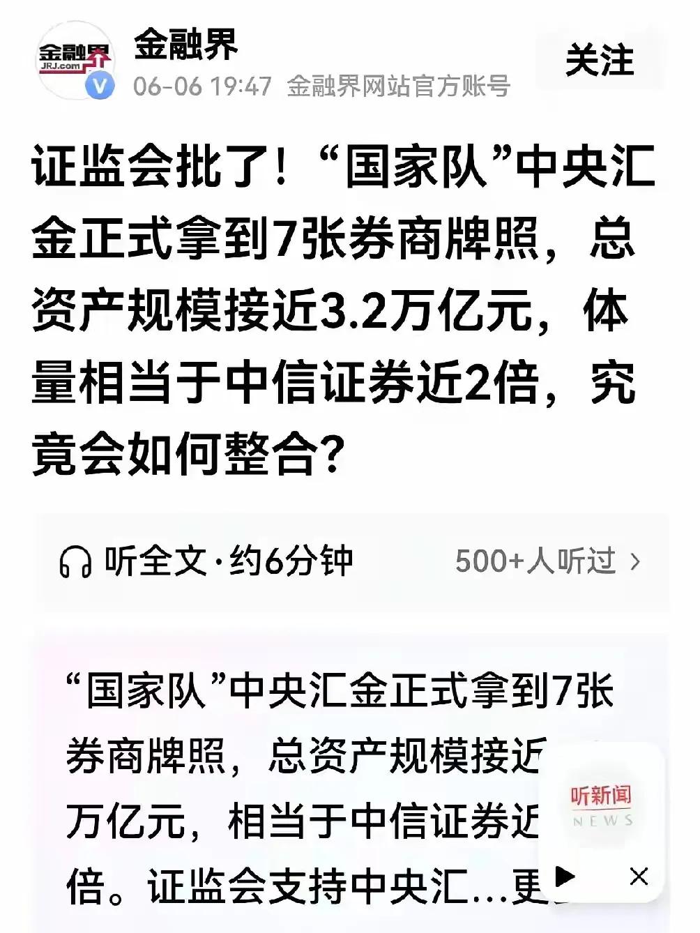 万亿级航母券商来了！汇金持有的证券拍照加起来超过了3.2万亿，接下来就是要进行