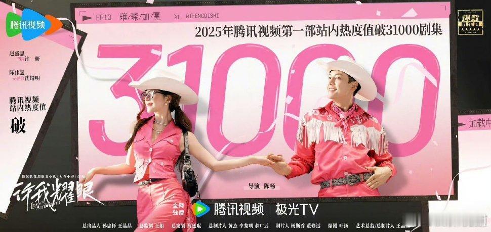 许我耀眼热度怎么会火成这样呢​​​