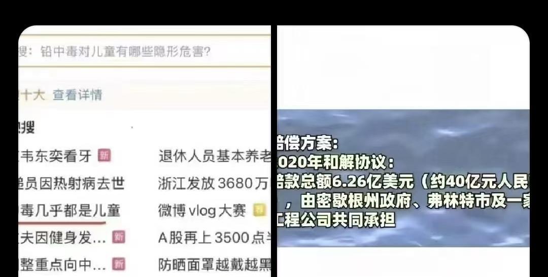 明明热议的是甘肃天水儿童铅中毒，热搜赶紧上架美国儿童铅中毒，忽然有人贴出美国当局