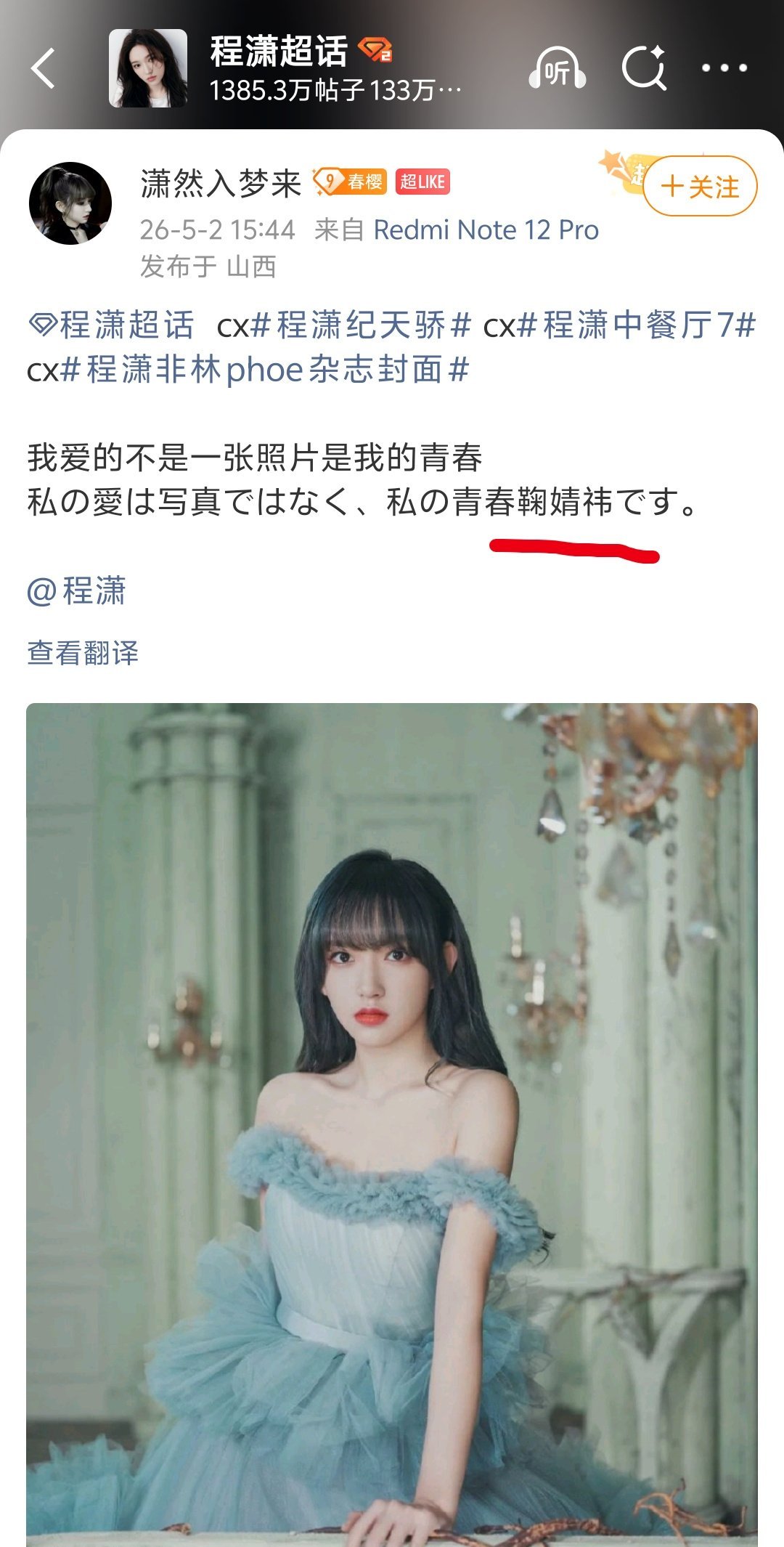 诶呦喂程潇粉别迷上我姐姐了​