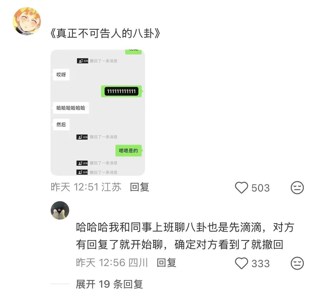 八卦上班最提神的就是听八卦。