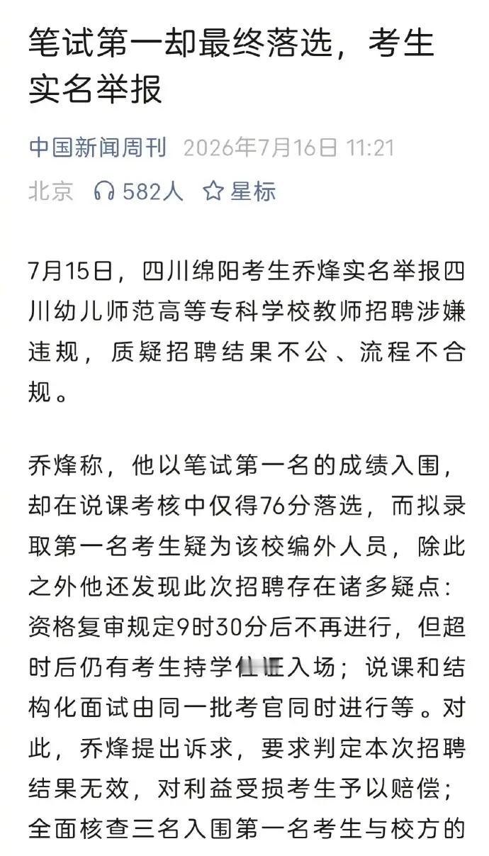 笔试第一，跟综合成绩第一，是两码事，还是看最终成绩近日，四川绵阳考生乔烽发视频