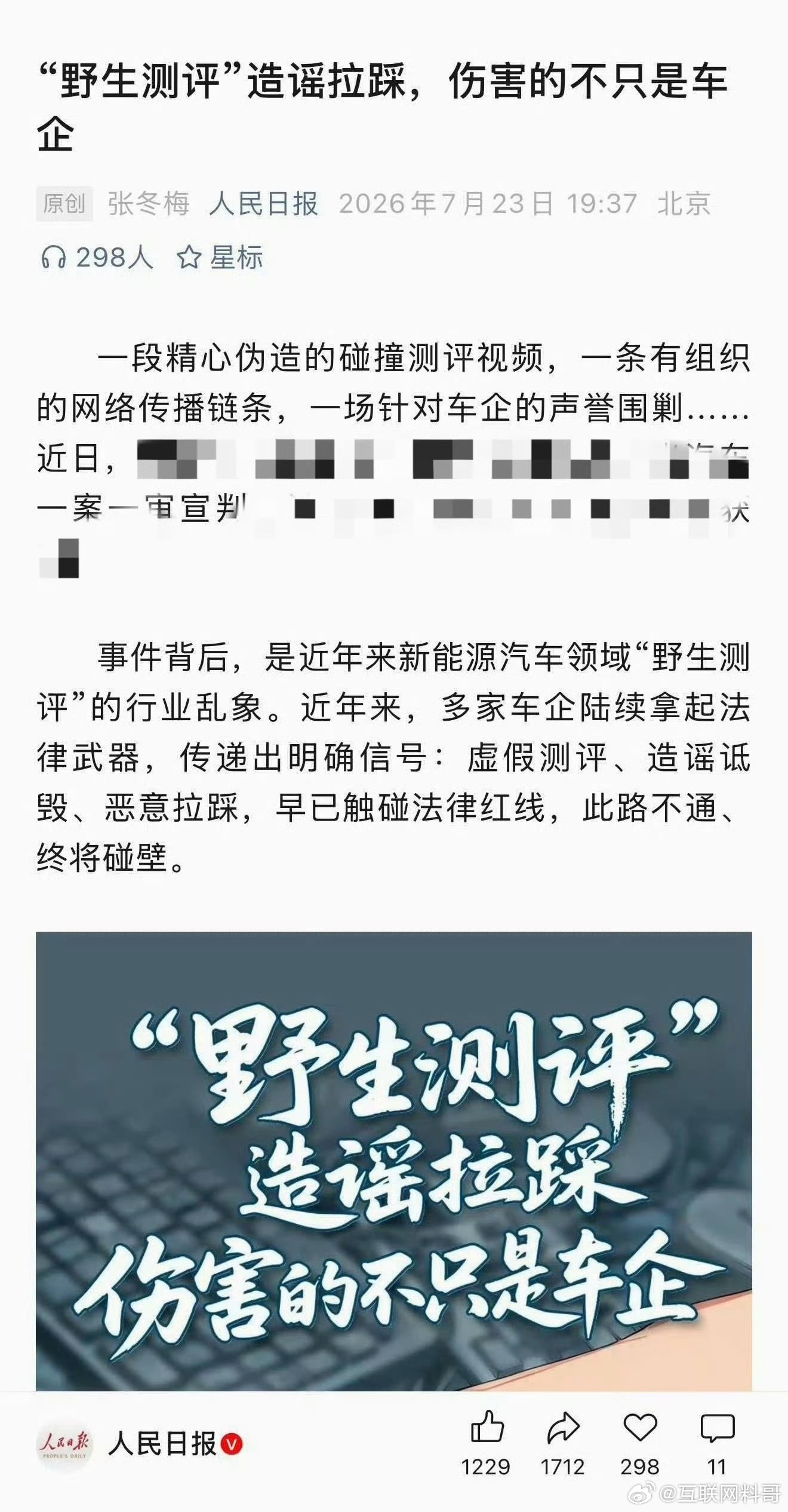 人民日报关于车圈测评的两篇内容，值得深思。​​​