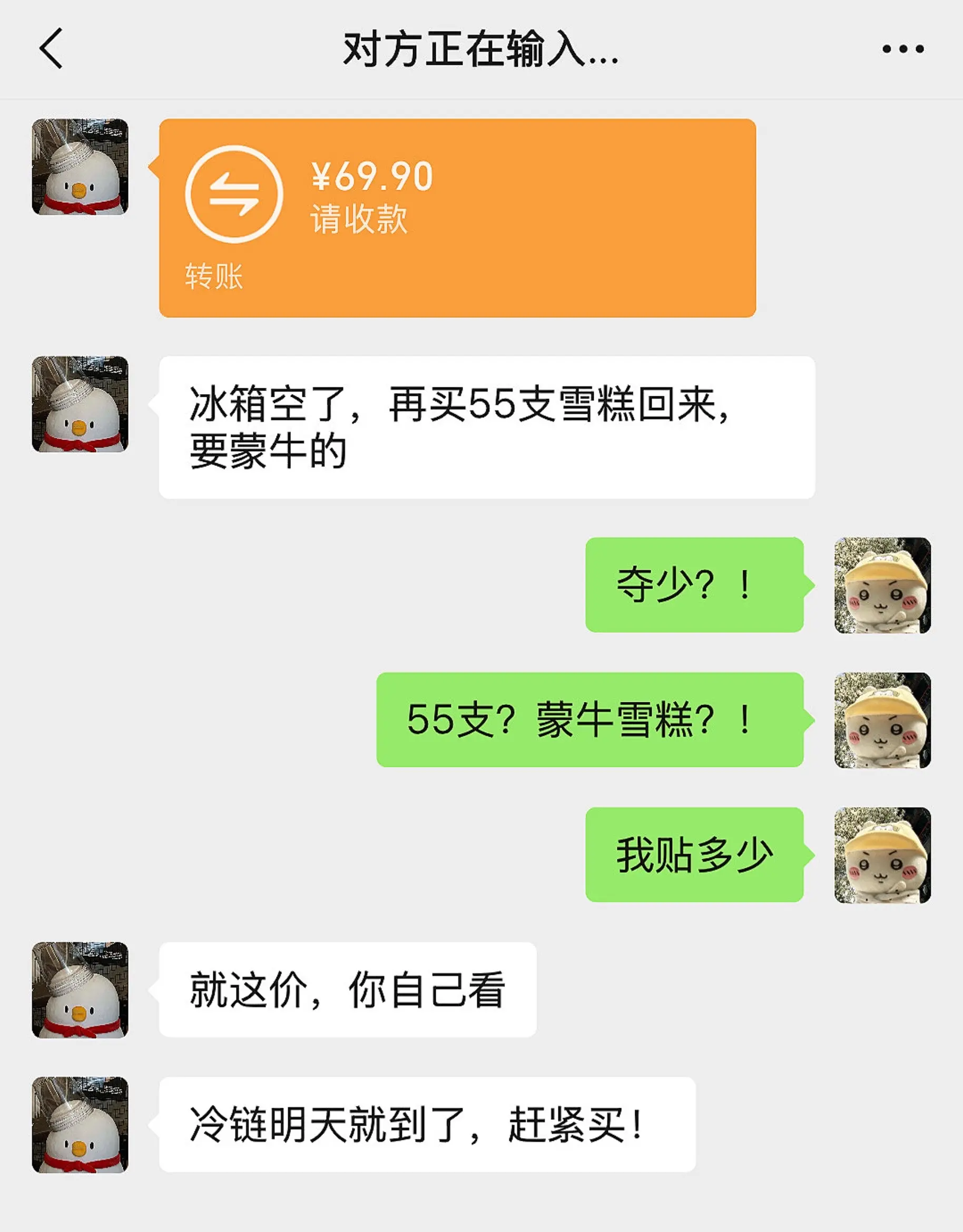 蒙牛雪糕雪糕超便宜超划算 蒙牛冰淇淋 薅羊毛的快乐