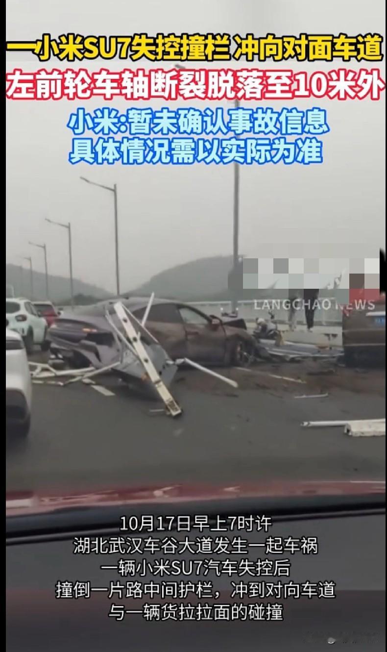 “家人们快看！小米SU7这车祸也太惊悚了！10月17日早武汉车谷大道，一辆小米S