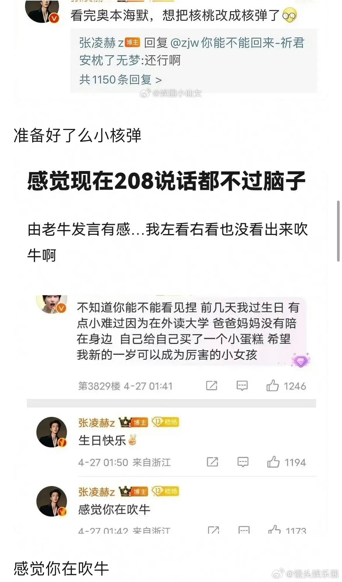张凌赫情商是有点低吗