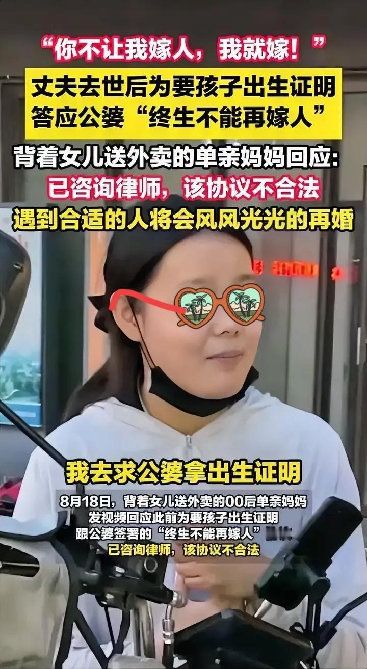 “你不让我嫁人，我偏要嫁”女子19岁，和丈夫认识，有了女儿。结果丈夫意外没了，