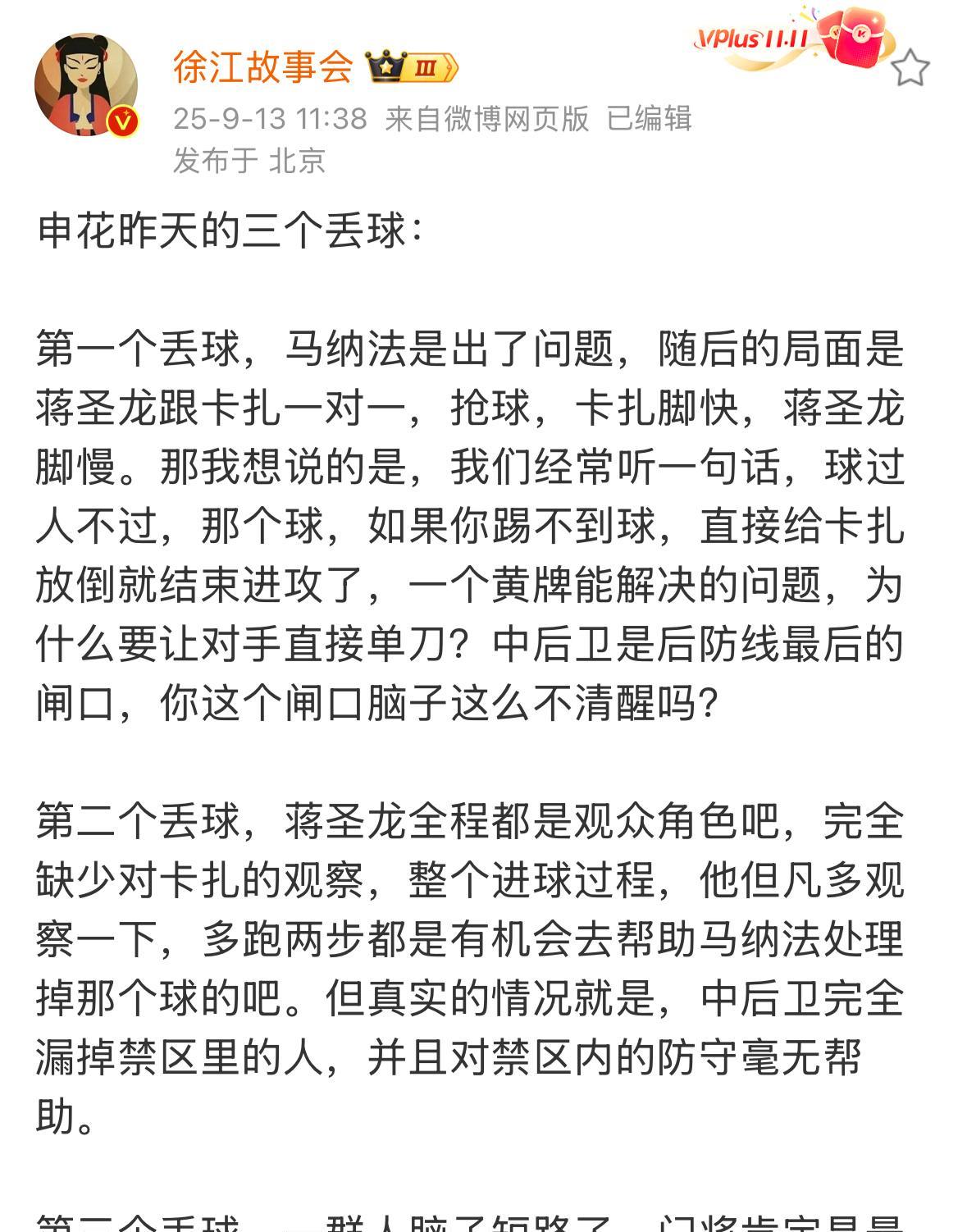 媒体人徐江今天发了一篇长文，揭晓了昨天上海申花与山东泰山的比赛，三个丢球是谁的责