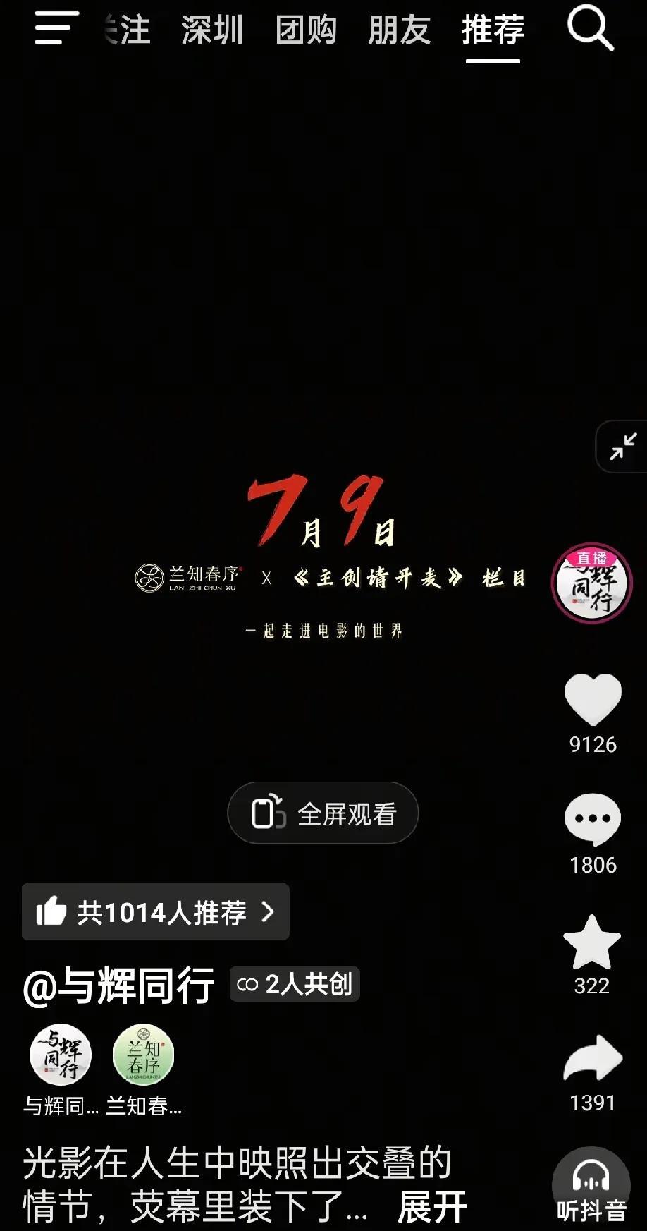 兰知春序7.9将推出《主创请开麦》栏目！董宇辉这步棋超出了所有人得预料，让人有点