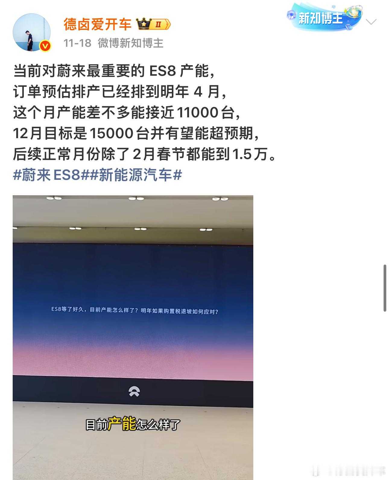 11月份ES8的产能和官方预期的大差不差，期待12月份的产能和交付也能够顺利达成