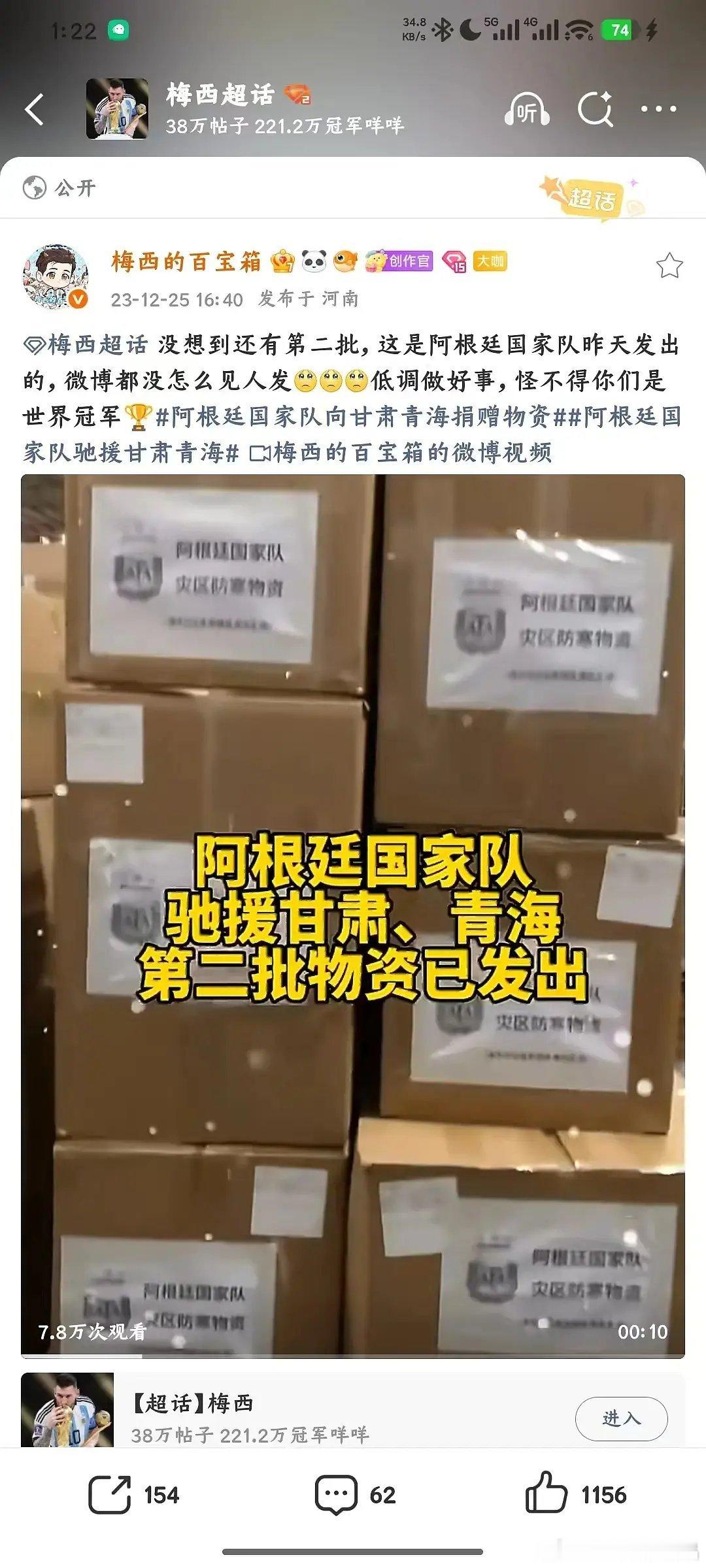 阿根廷国家足球队要给广西洪灾捐物资了，以前也捐过，这个要感谢。以前也捐过。接下来