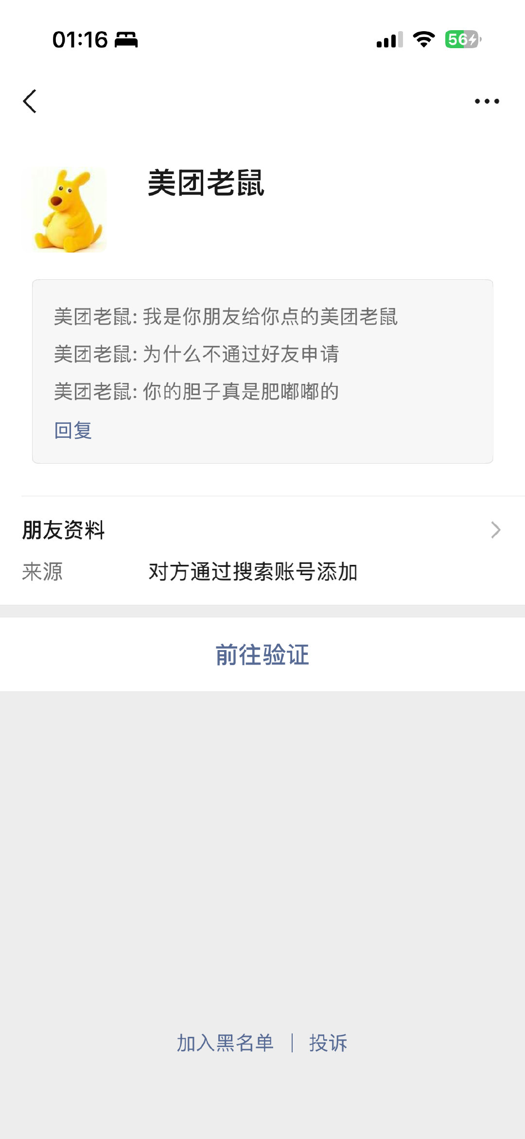 哈哈哈哈哈哈哈哈哈小面包给我点的美团老鼠，可惜人家刚好在打王者没有收到🐰​