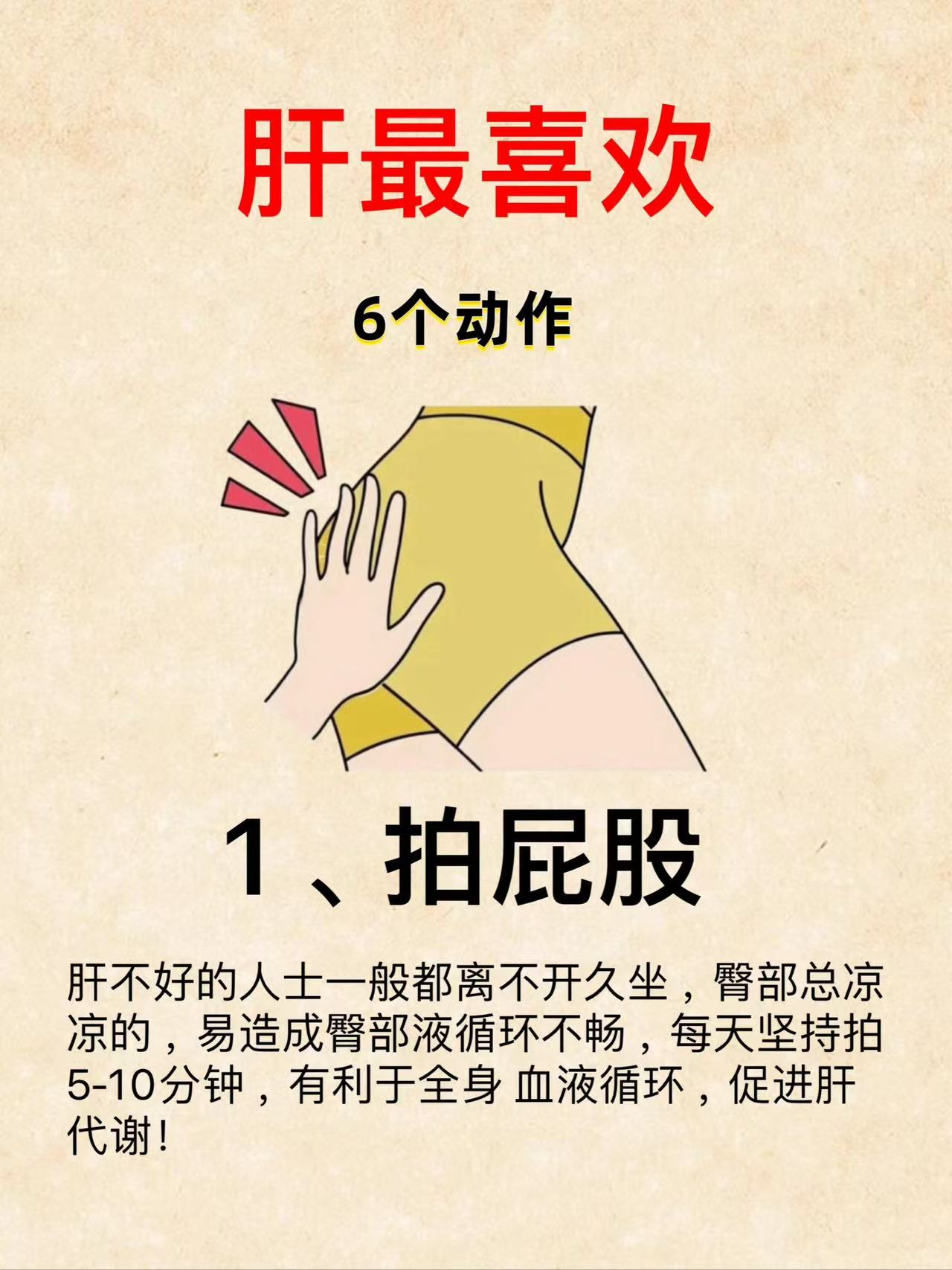 肝不好的人，肝脏喜欢的6个动作，坚持十分钟