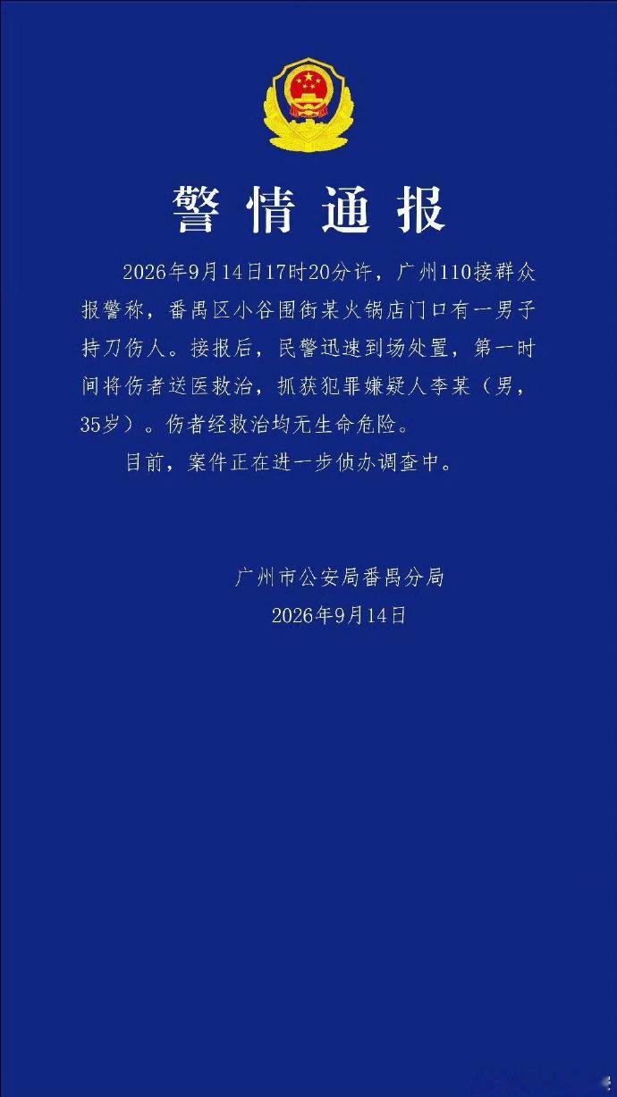 广州番禺杀人事件，大家压力都大，这世道现在大家都难呀太危险了，远离人群把