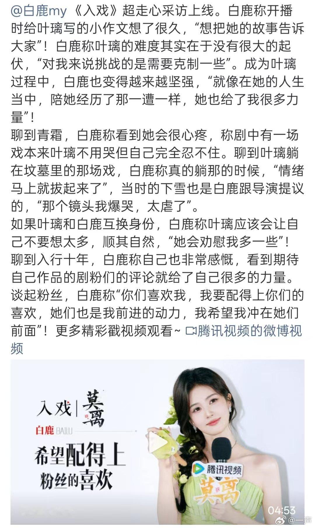 白鹿希望冲在粉丝前面白鹿希望配得上大家的喜欢白鹿好真诚啊！！