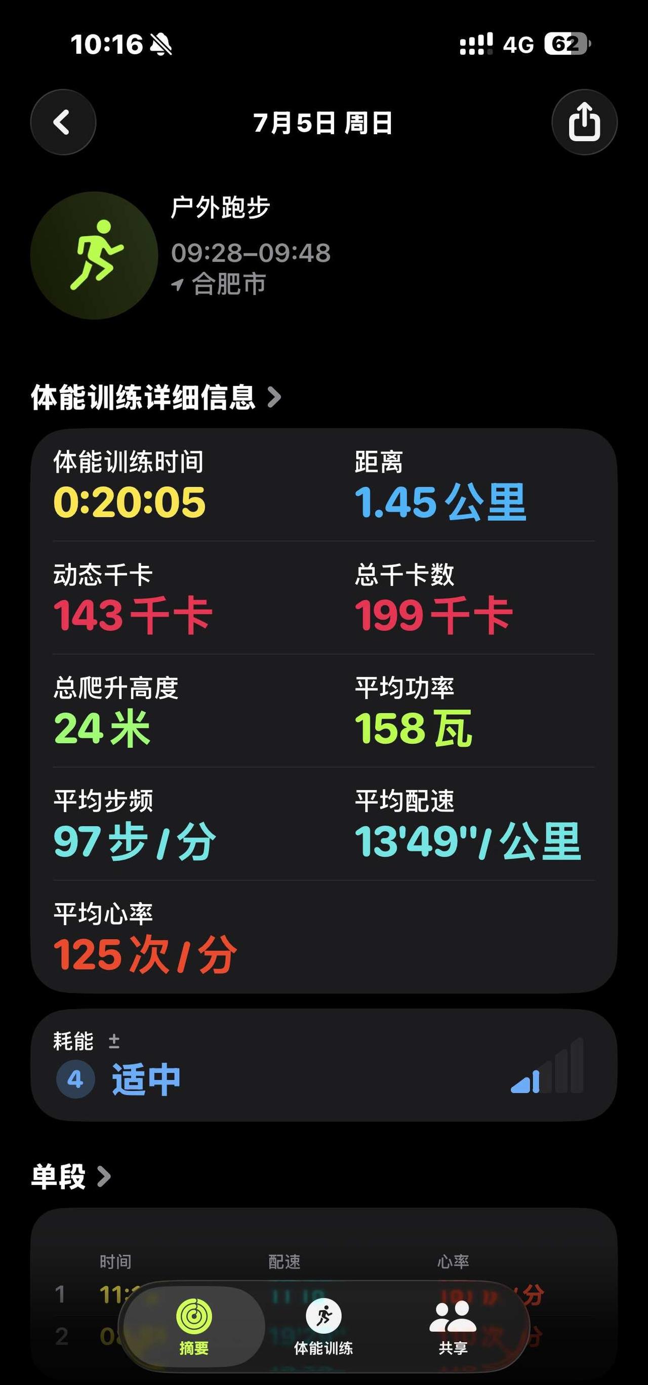 运动第181天跑步打卡运动打卡